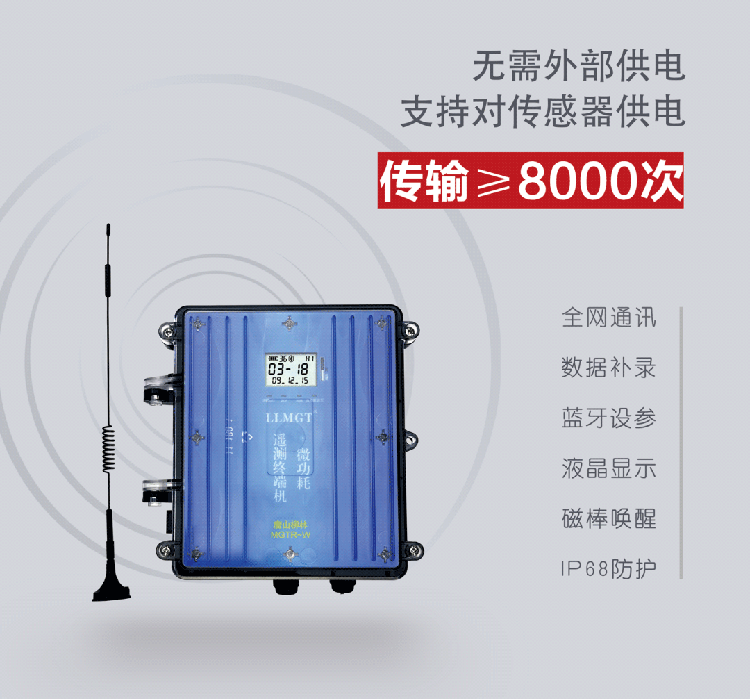 電(dian)池供電(dian)遙測(ce)終端機(jī)