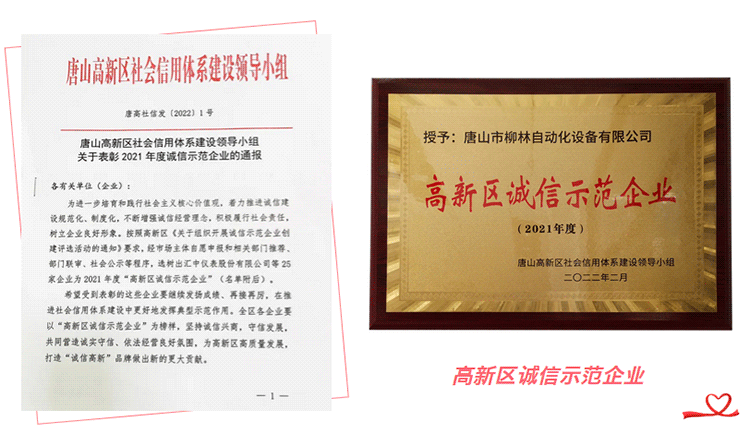 高(gao)新(xin)區(qu)誠信(xin)示範企(qi)業(ye)