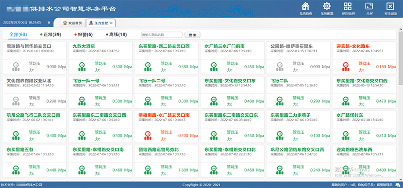 管網壓力監測系統界面