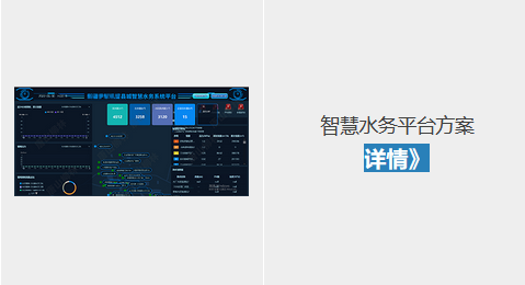 智慧水務(wù)平台方案