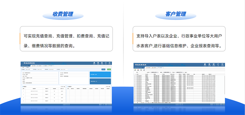 收費管理(lǐ),客戶管理(lǐ)