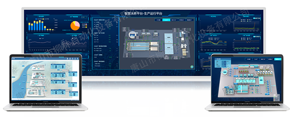水廠運行管理(lǐ)平台