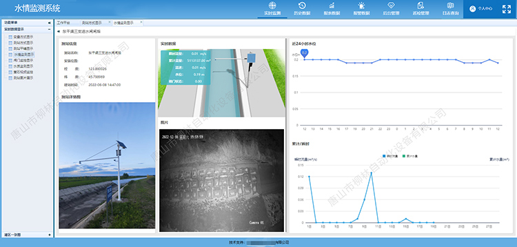水情監測系統軟件界面