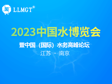 展會邀請 | 缤紛六月，歡迎來南京水博會A188打卡!